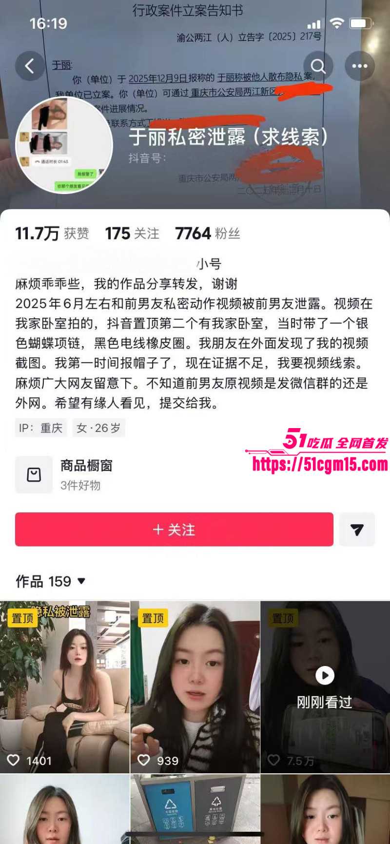 四川反差骚货 于丽 起诉前男友泄密私拍惨败 由黄转黑全网沸腾 从受害者秒变流量女王！
