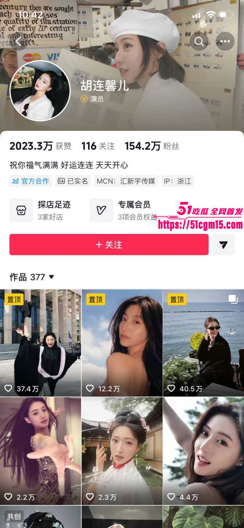 内娱当红女演员 胡连馨 继于适裸聊事件后 再度被曝15万天价陪睡费 多段不雅视频疯传全网！