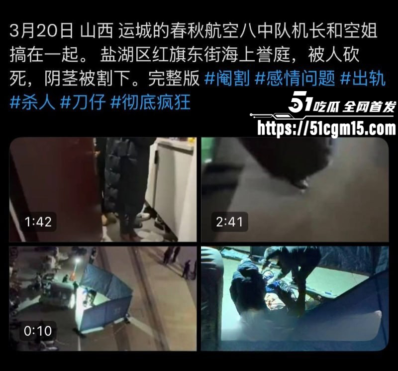 山西运城春航空少 李俊杰 婚内出轨空姐被抓现行 小三丈夫报复怒割生殖器 惨烈现场引发围观！