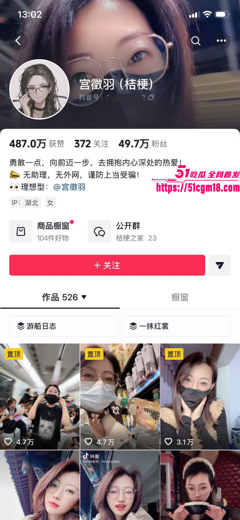 推特福利姬 宫徵羽 入驻抖音引爆话题 老粉疯狂考古求资源 大尺度视频遭曝光