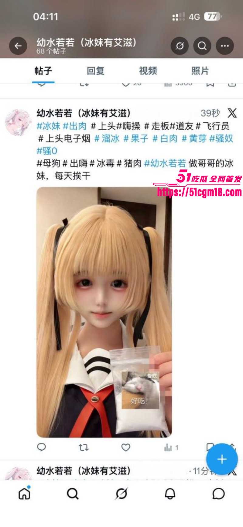 推特福利姬幼水若若得艾滋骂金主08