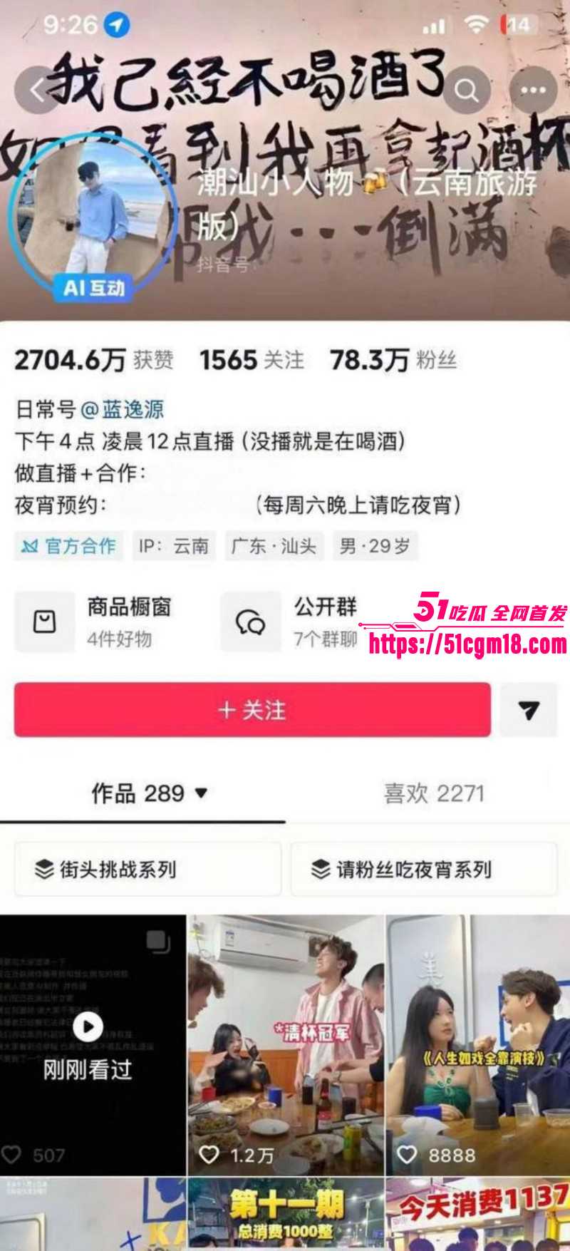 抖音抽象网红 潮汕小人物 与女友开房私拍流出 露脸交欢激情满满 人设塌房引发热议！