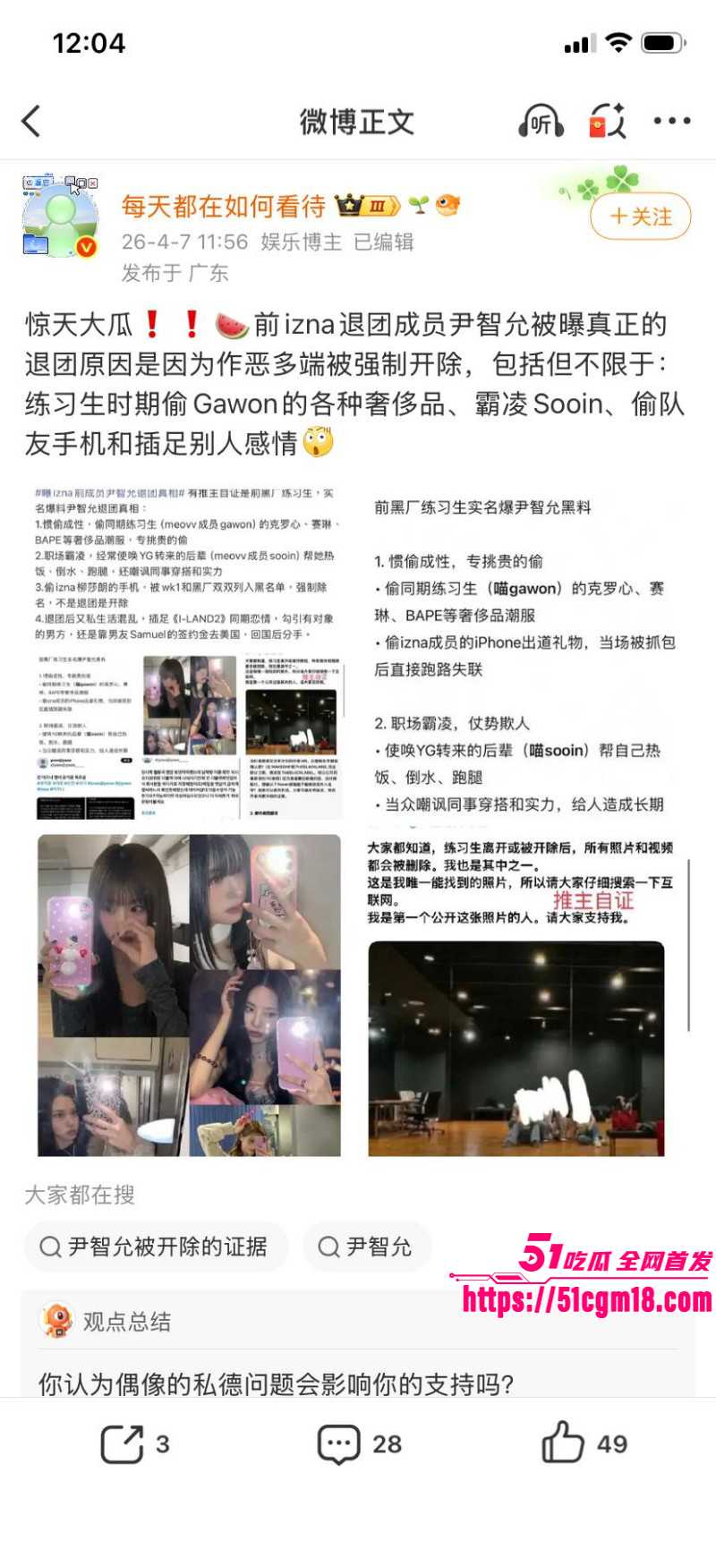 韩娱IZNA女团成员 尹智允 退团内幕曝出 多次偷盗品行低劣 私生活更是淫乱不堪！
