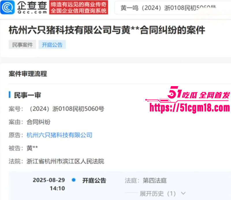 思聪前女友黄一鸣被限高消费013