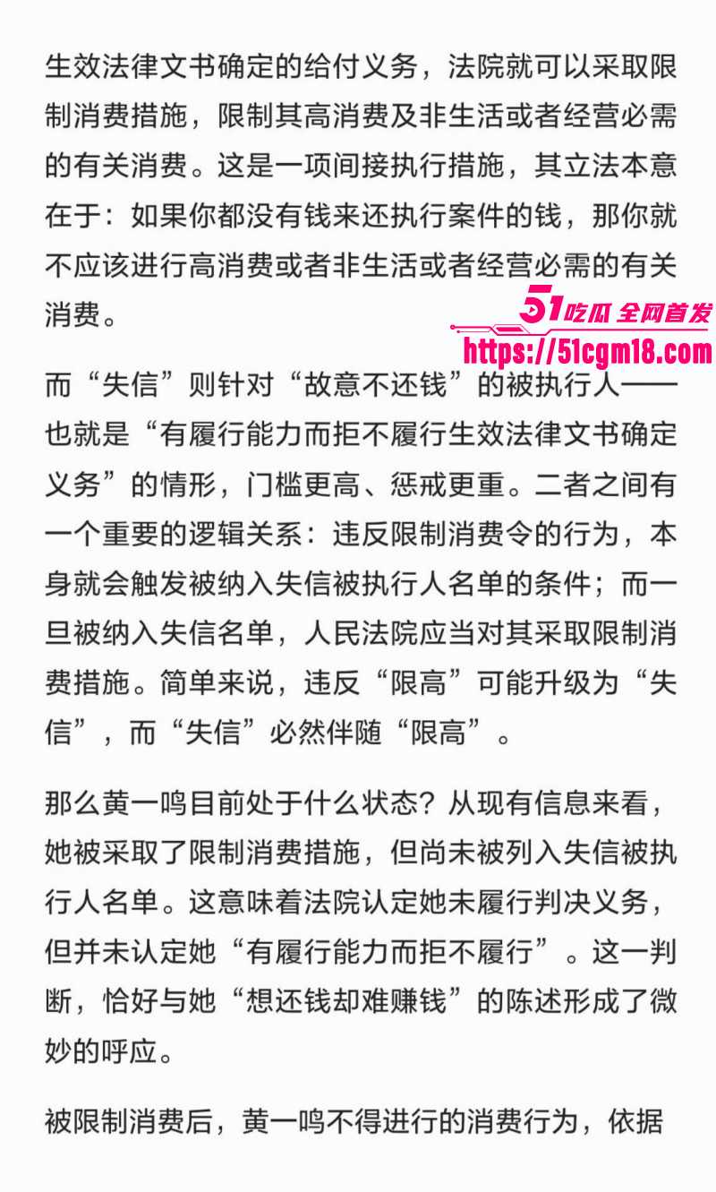 思聪前女友黄一鸣被限高消费019