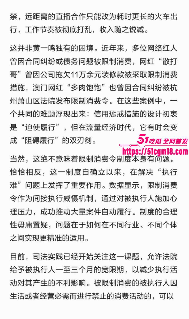 思聪前女友黄一鸣被限高消费023