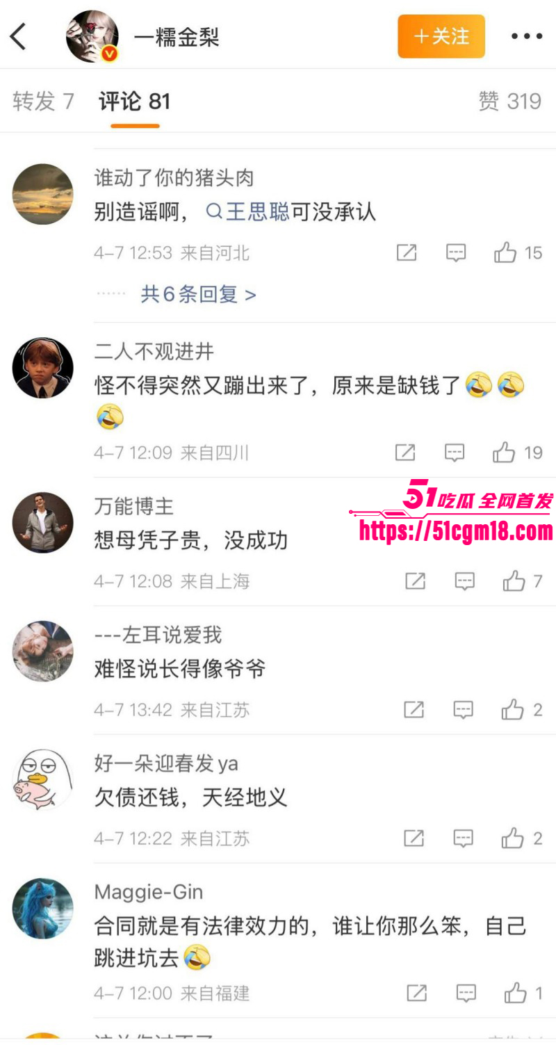 思聪前女友黄一鸣被限高消费033