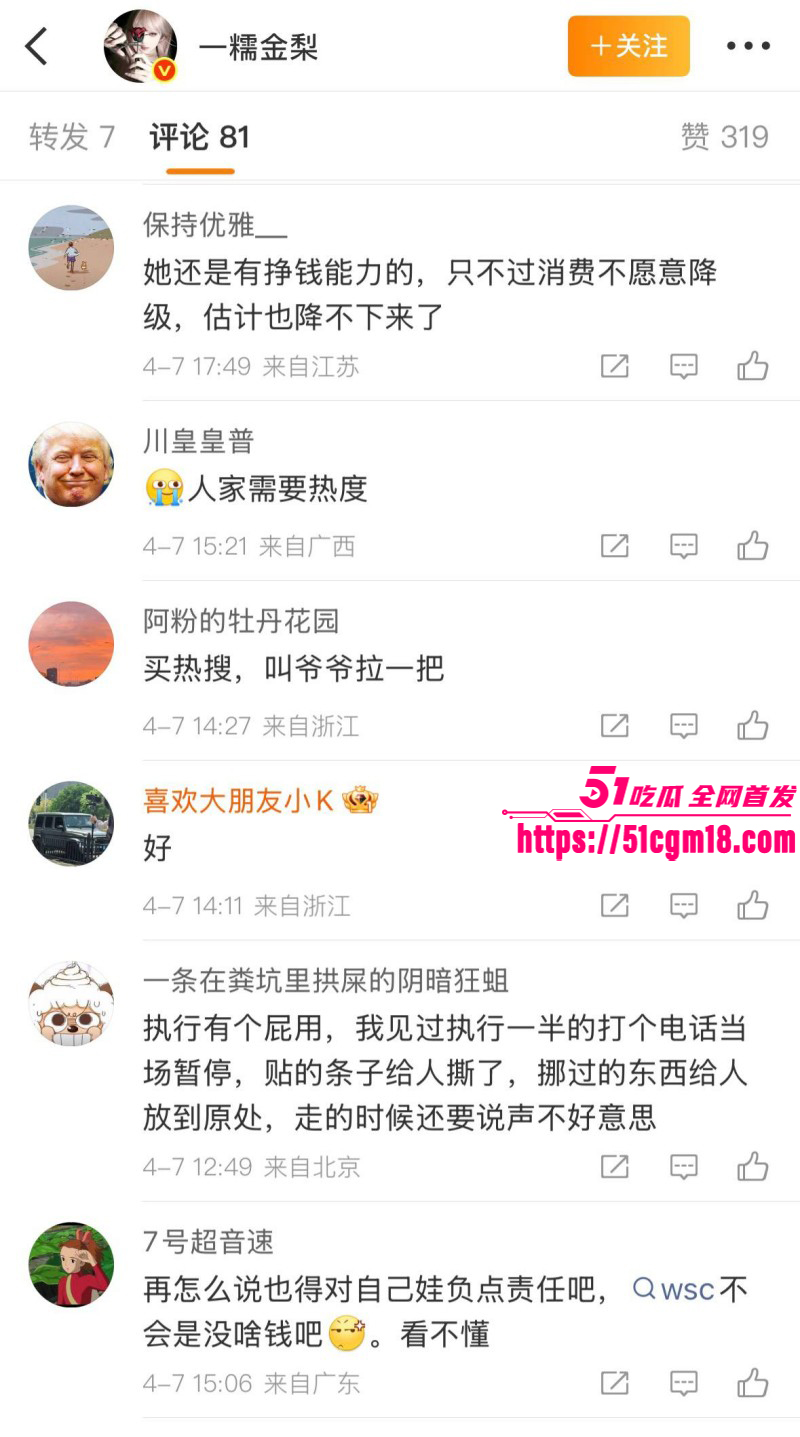 思聪前女友黄一鸣被限高消费034