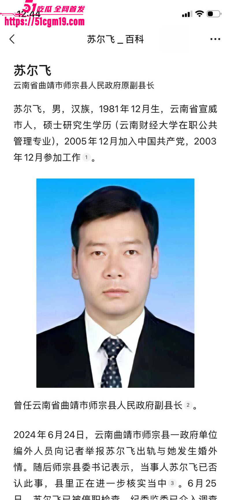 云南曲靖师宗副县长 苏尔飞 出轨女下属致孕 仅4万想私了 女方鱼死网破实名举报！