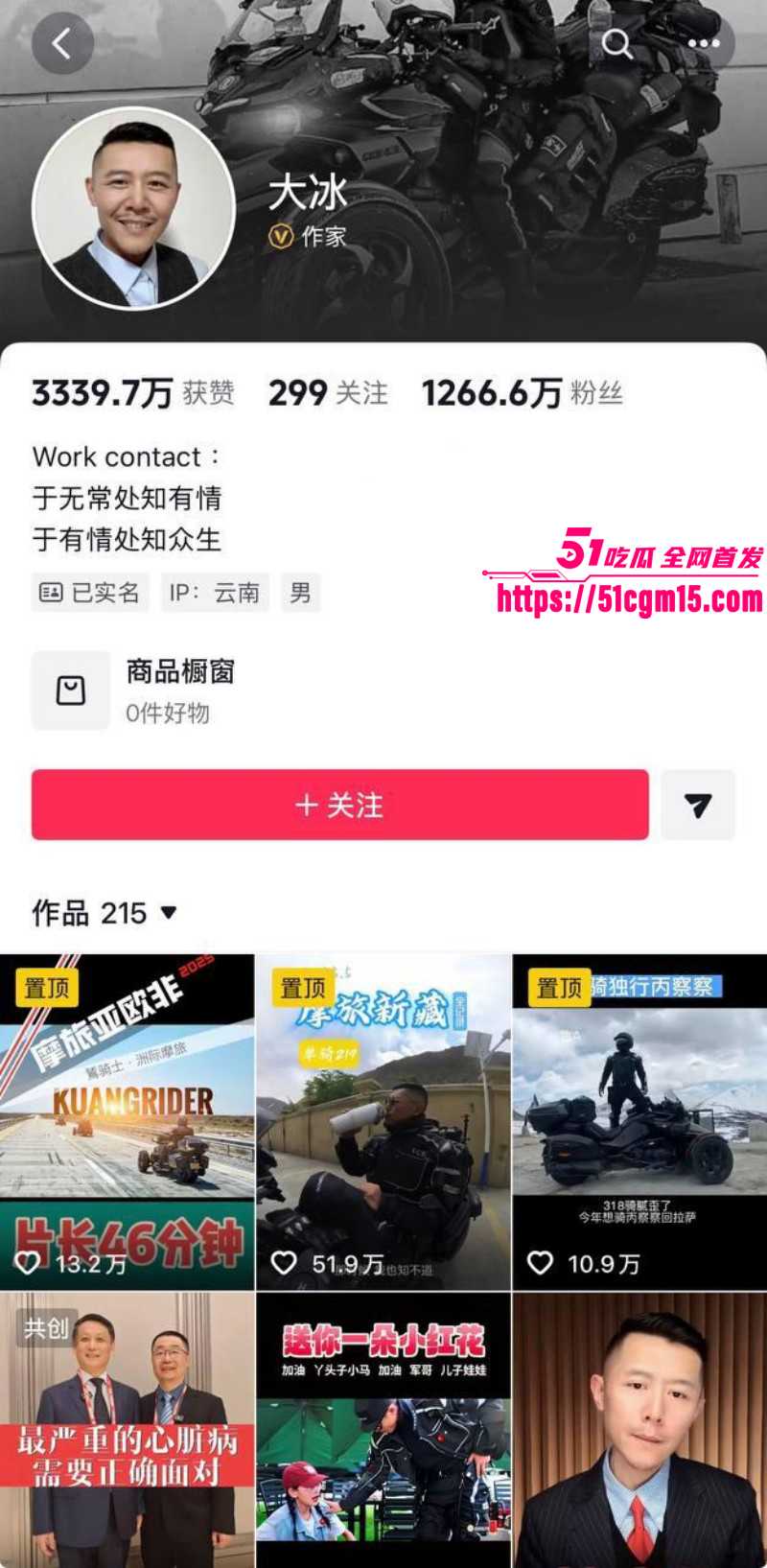 抖音千万级网红 大冰 被曝再次睡粉 丽江炮房操女粉无数 人生导师竟为万千男人戴绿帽！