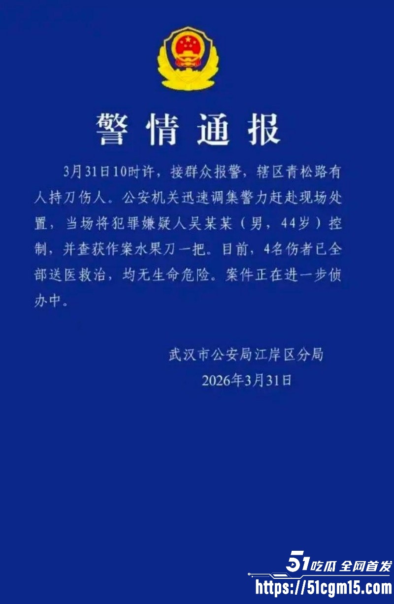 湖北武汉青松路 再现国服橘右京 44岁男子不到7秒狂捅四人 被正义群众合力制服！