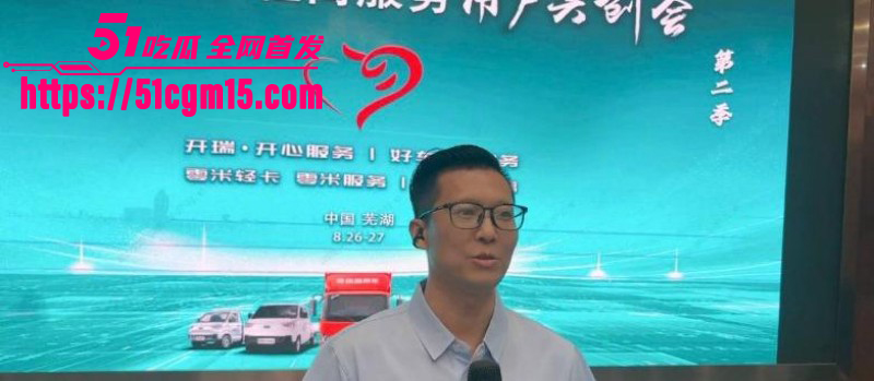 奇瑞汽车总经理江文波被曝性骚扰06