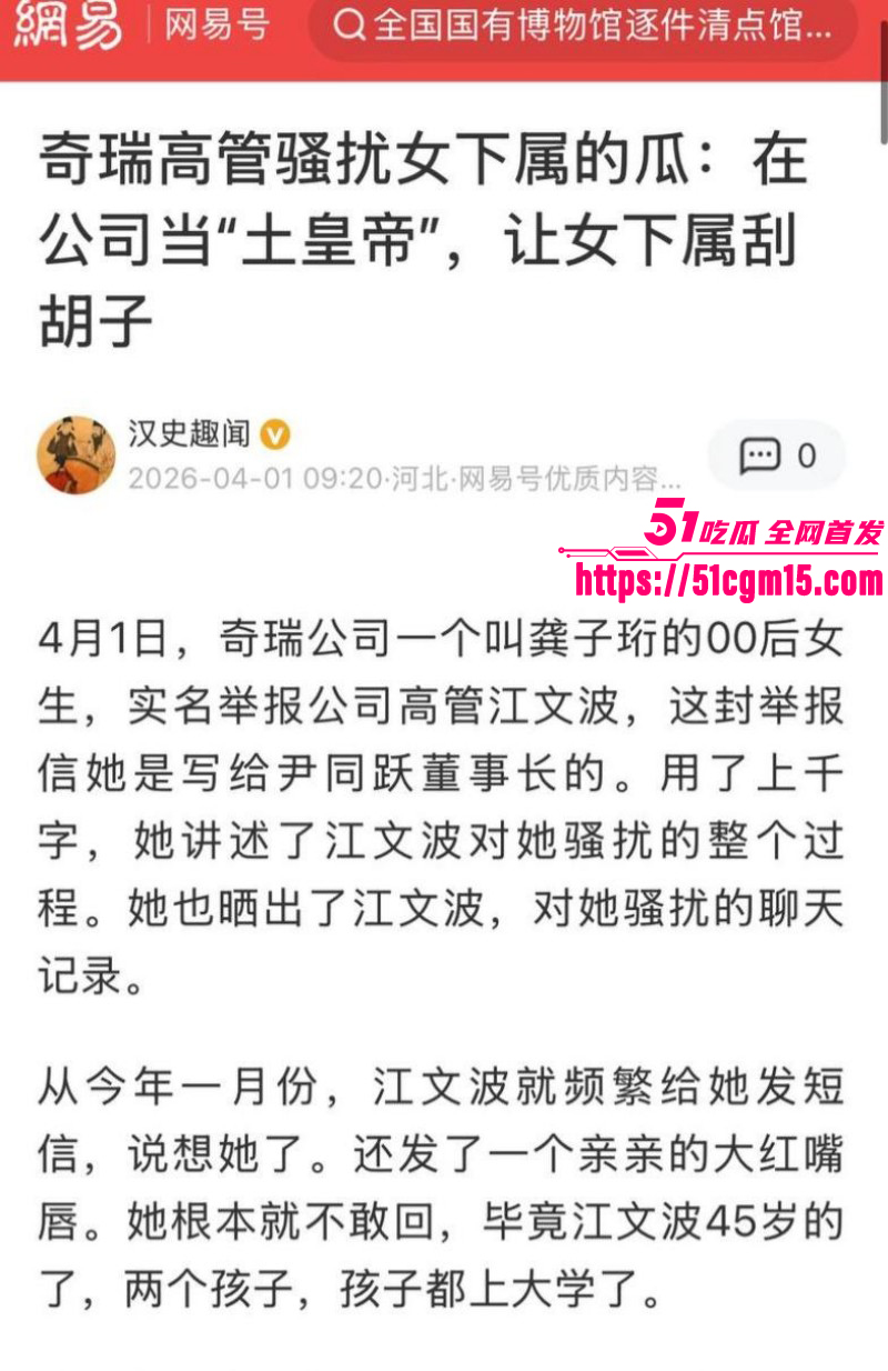 奇瑞汽车总经理 江文波 被00后员工龚子珩曝出性骚扰 多次调戏女下属 衣冠禽兽实锤！
