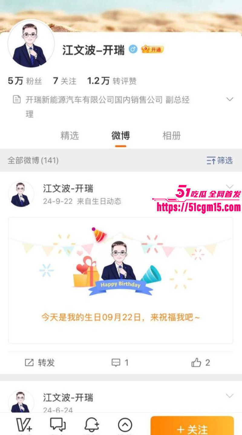 奇瑞汽车总经理江文波被曝性骚扰02