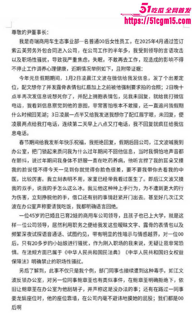 奇瑞汽车总经理江文波被曝性骚扰07