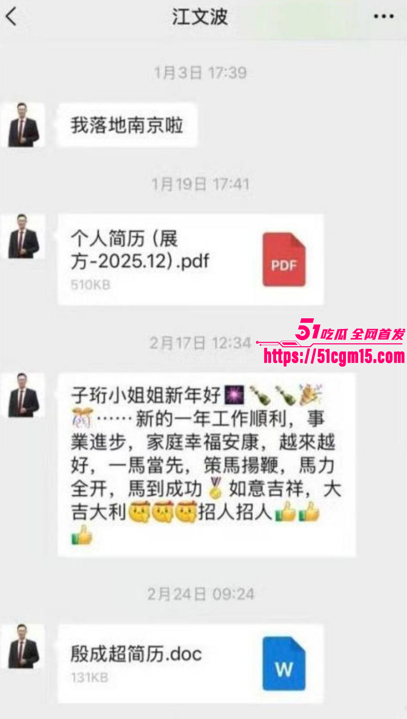 奇瑞汽车总经理江文波被曝性骚扰011