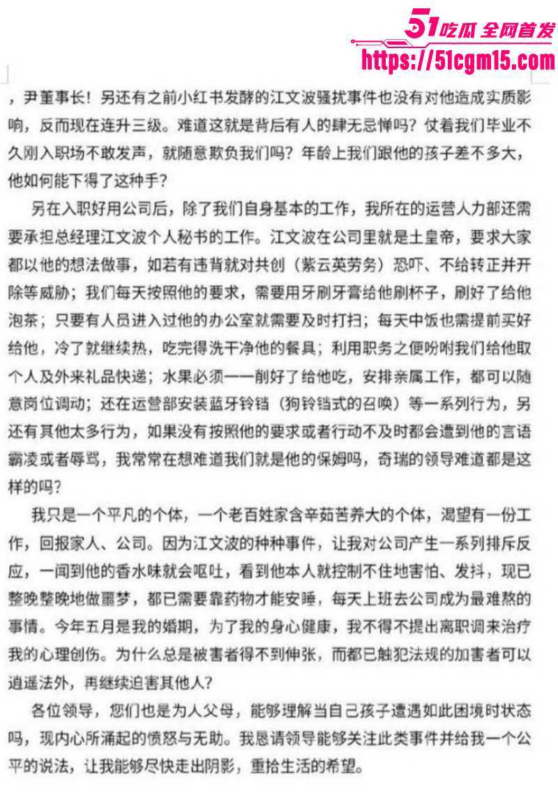 奇瑞汽车总经理江文波被曝性骚扰08