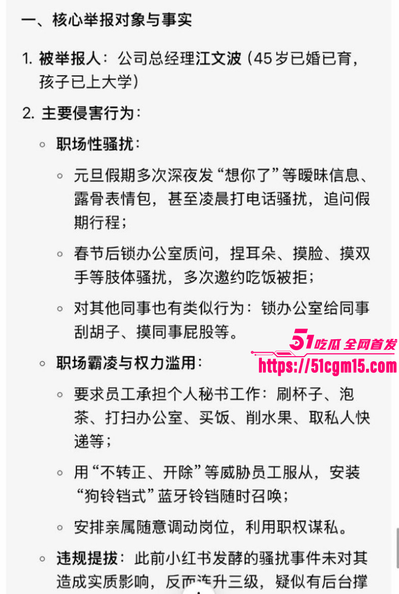 奇瑞汽车总经理江文波被曝性骚扰09