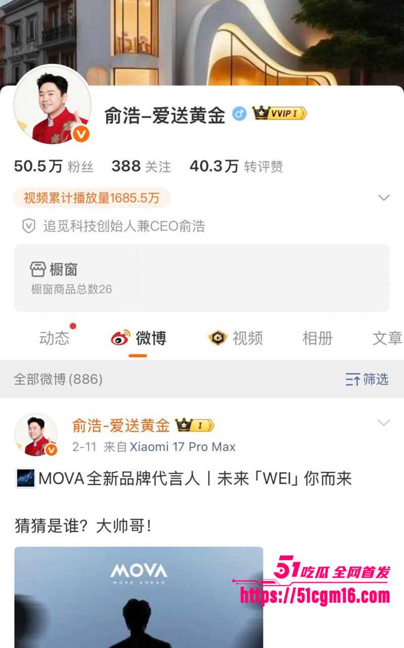 追觅科技CEO 俞浩 开小号炫富玩约炮 美女要红包还得操完再给 被嘲讽几十亿身家还这么算计！