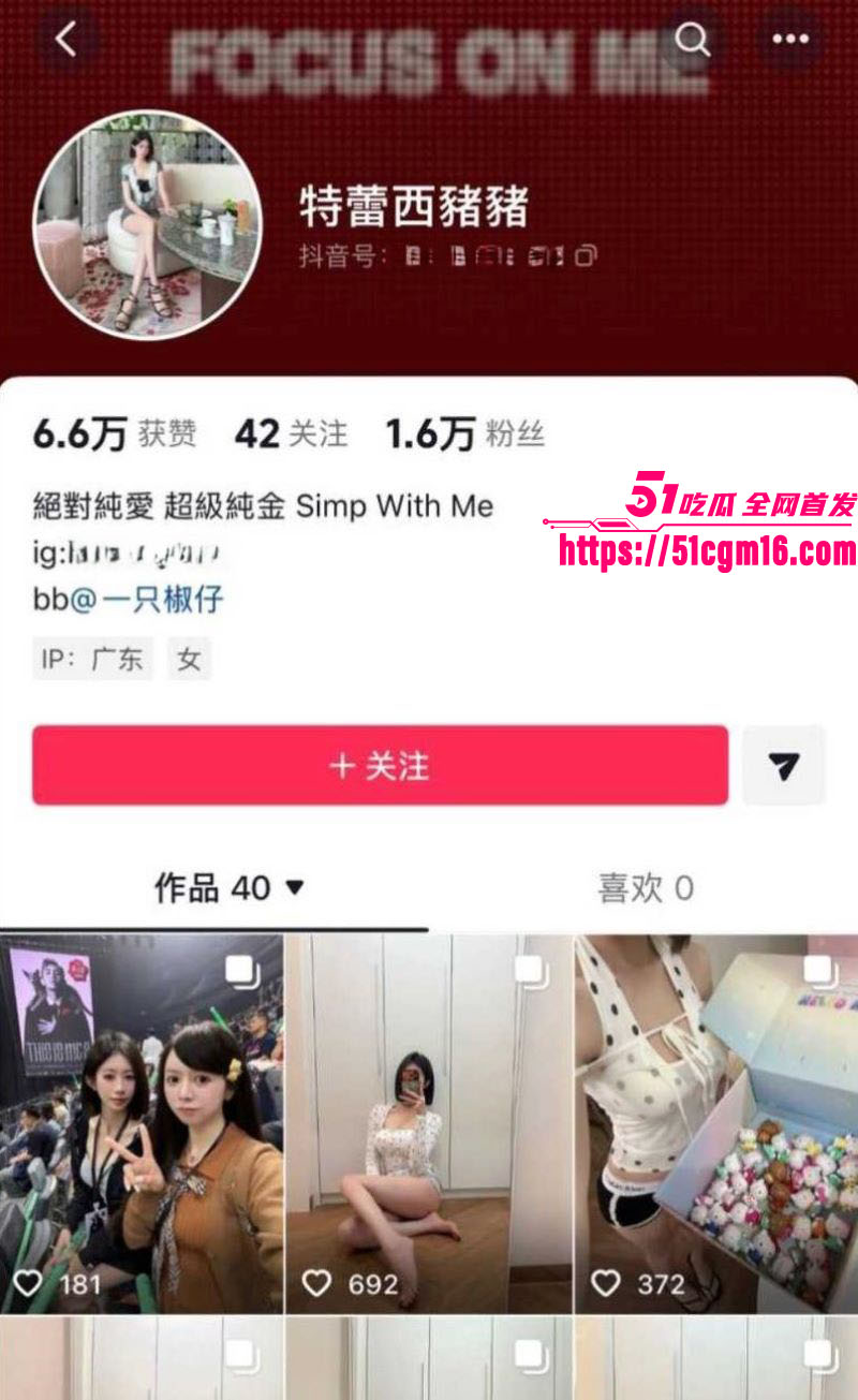 抖音御姐网红 一只椒仔 塌房 直播间狂要礼物 线下明码标价卖身 金主曝光聊天记录和性爱视频 真实性超高！