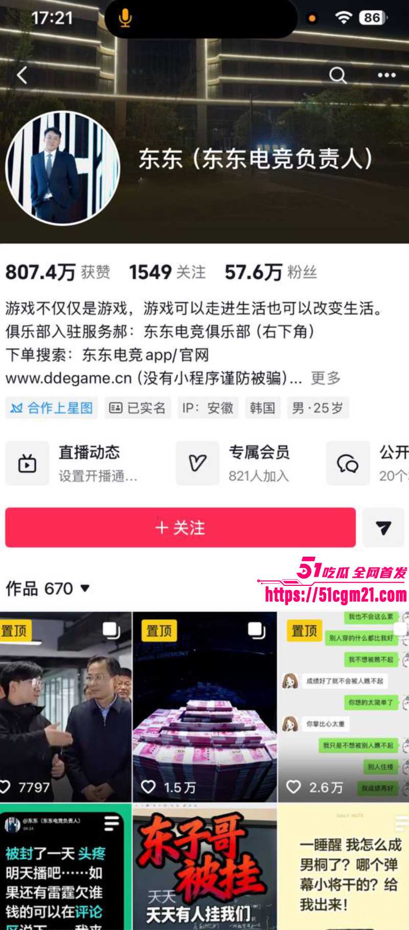 东东电竞 刘旭东 又曝猛料 被百万网红龙团座当街拷打 下跪道歉当场认父求指点迷津！