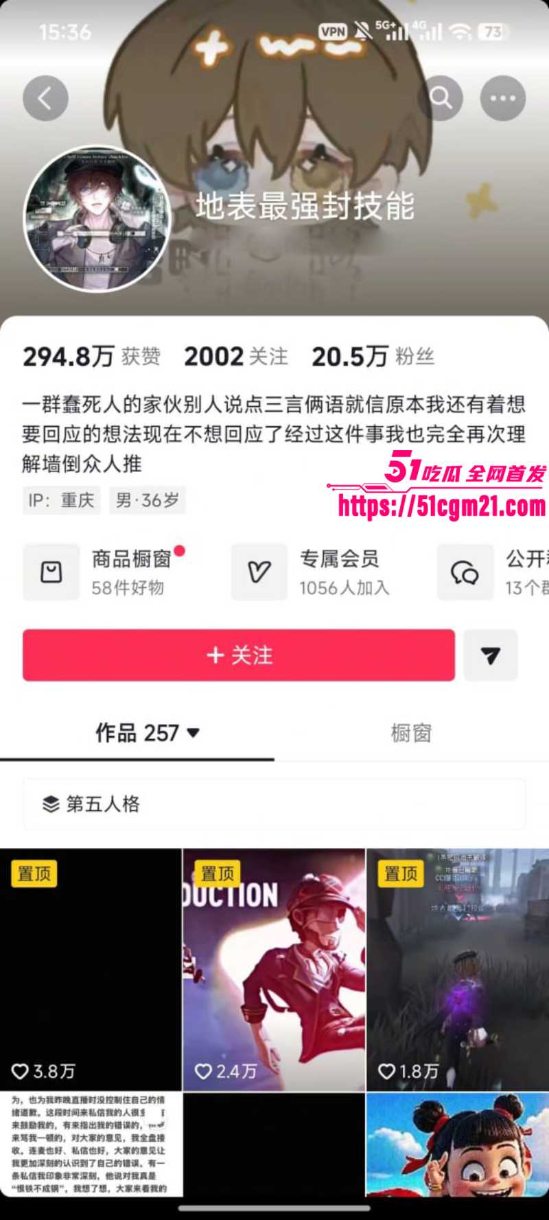重庆主播 地表最强封技能 彻底翻车 多位女粉甩出聊天记录及约炮证据 狠撕渣男！