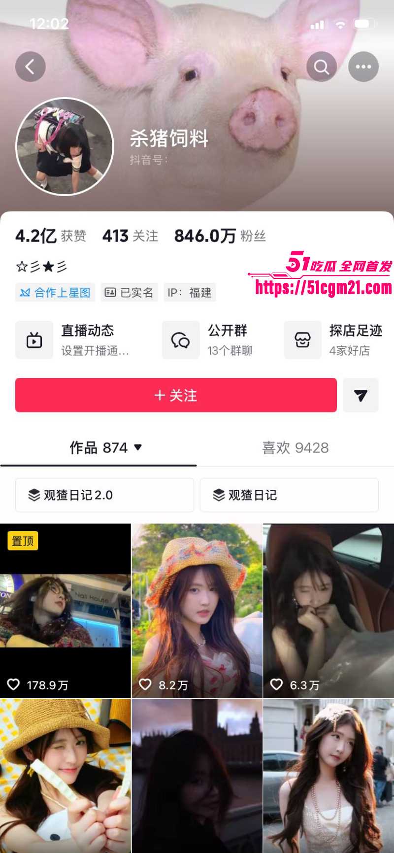 抖音八百万粉网红 杀猪饲料 直播漏点引爆网络 真空水手服凸显奶头 是无意之举还是流量密码？