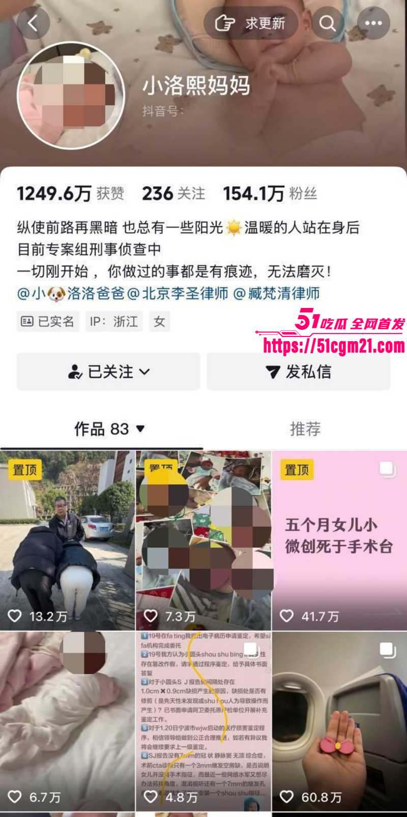 抖音网红 小洛熙妈妈 医疗事故后续 父母曝光情夫造谣与保护伞 刘书记千金浮出水面！
