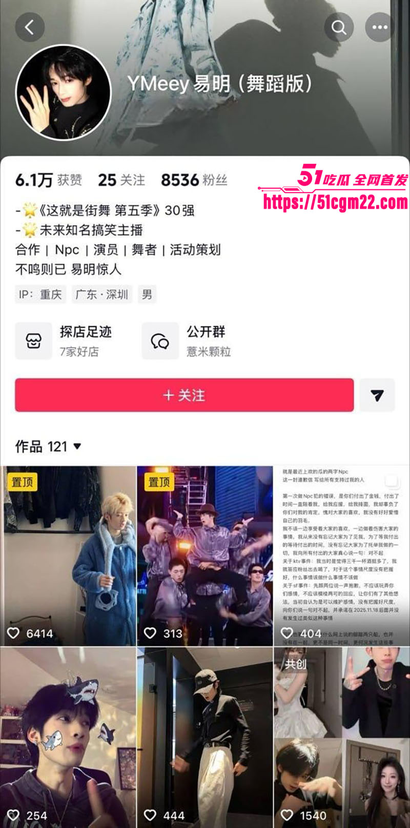 上海欢乐谷前男团NPCYMeey 易明被爆出轨粉丝 线下陪富婆大姐出卖肉体