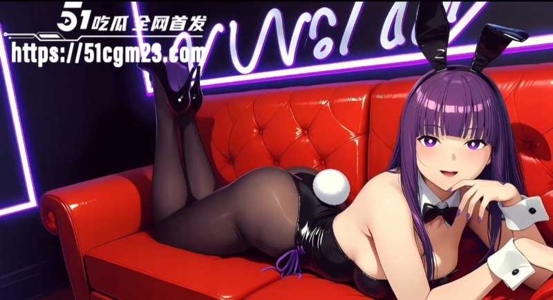 3D动漫 魔改葬送的芙莉莲 菲伦COS兔女郎 巨乳后入阴道被壮汉猛插填满