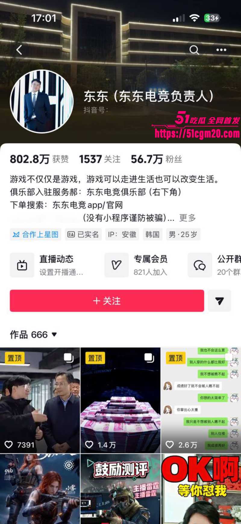 东东电竞董事长 刘旭东 彻底凉了 男同身份潜规则自家打手GM倍尊 天价陪玩单性爱视频全网疯传