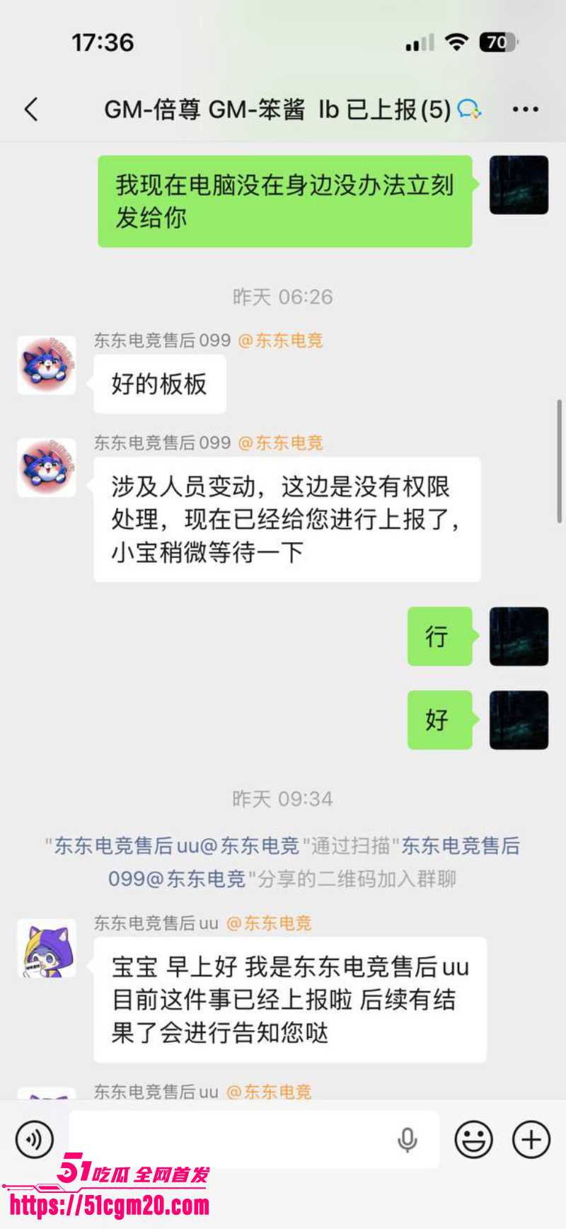 东东电竞董事长 刘旭东 19