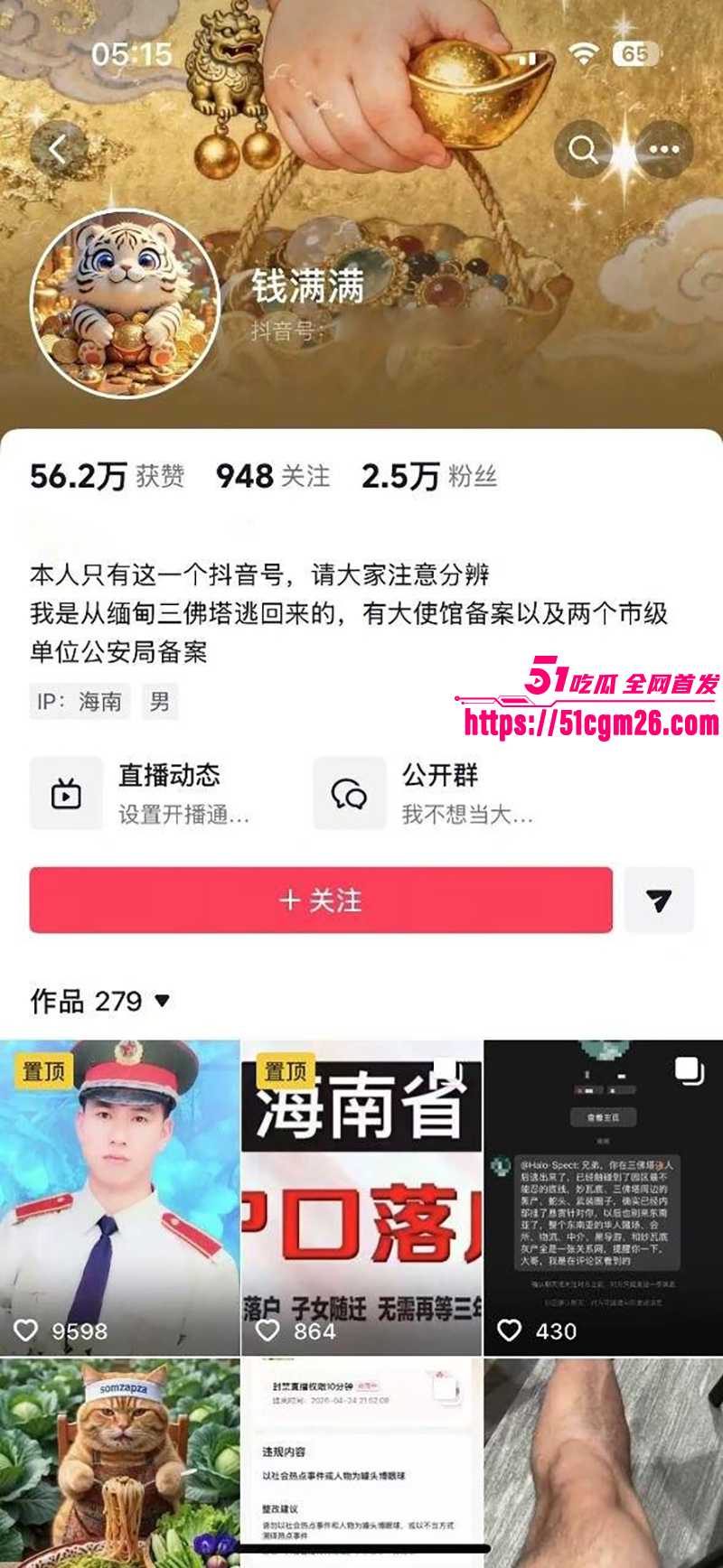抖音博主 钱满满 嘴馋报野味团被卖缅北 一命速通园区逃出升天 被下达悬赏追杀！