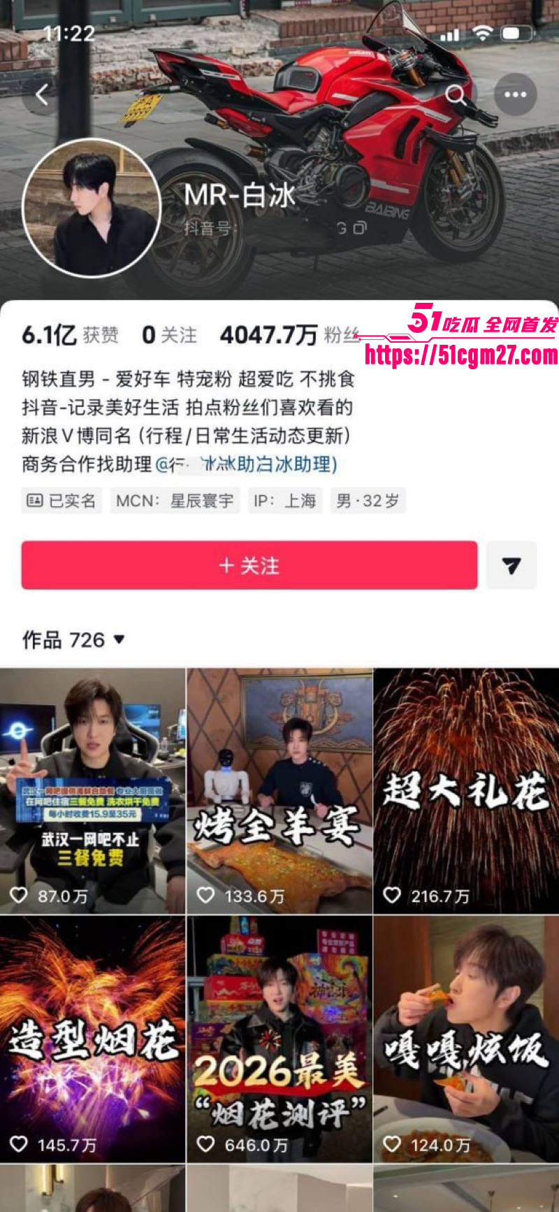 4000万粉美食大网红 白冰 惊天爆料 偷税911万被重罚1891万 镜头前道歉引爆全网