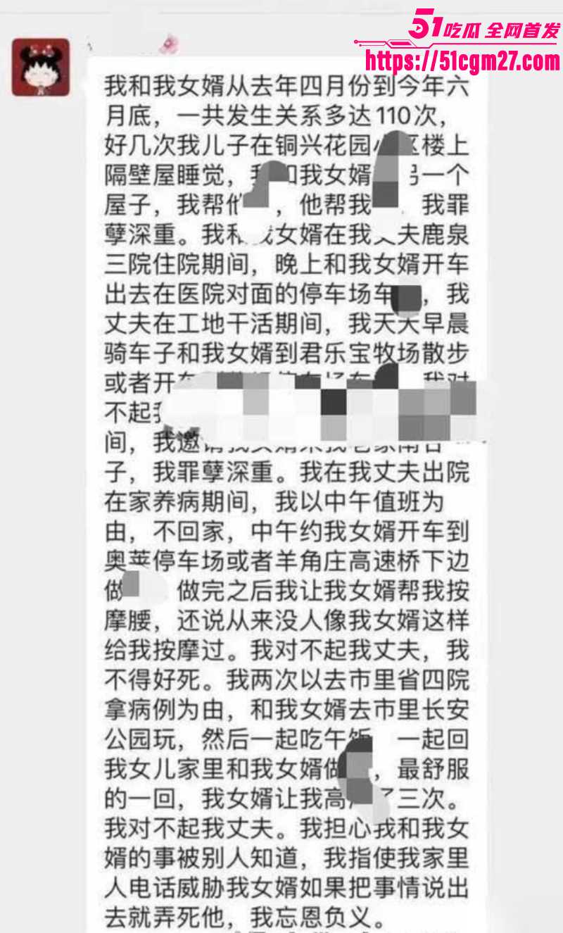 铜冶一中物理老师 任素霞 出轨自家女婿 一年半偷情110次 丈夫全网曝光狗男女！