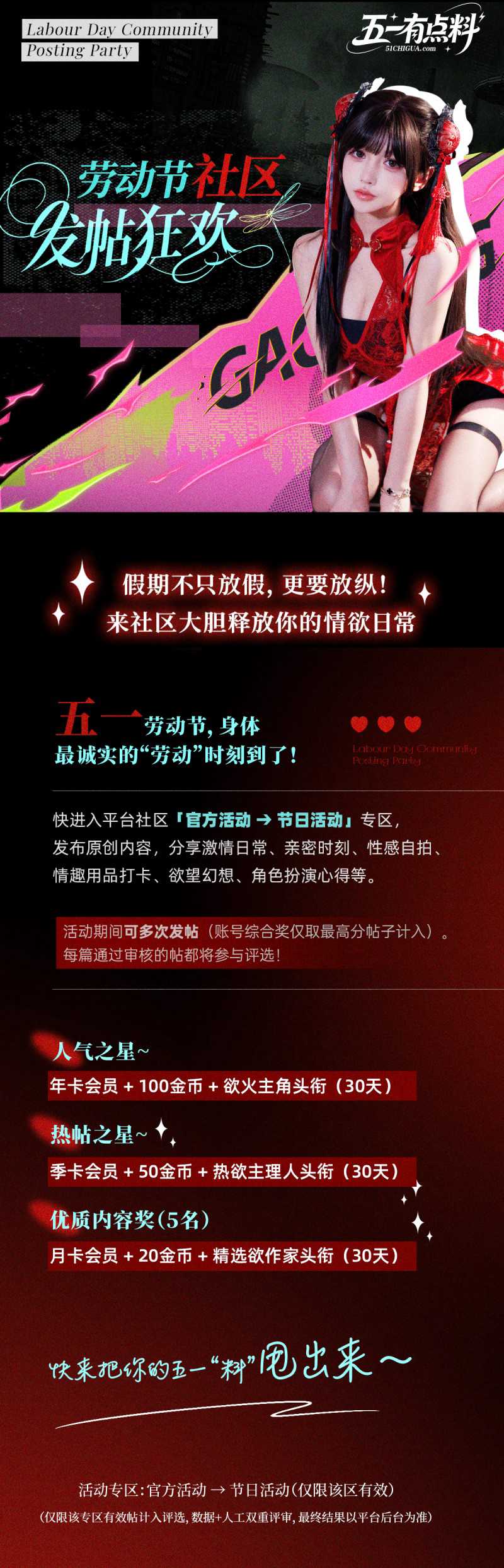51吃瓜 五一有点料 劳动节社区发帖活动开启！