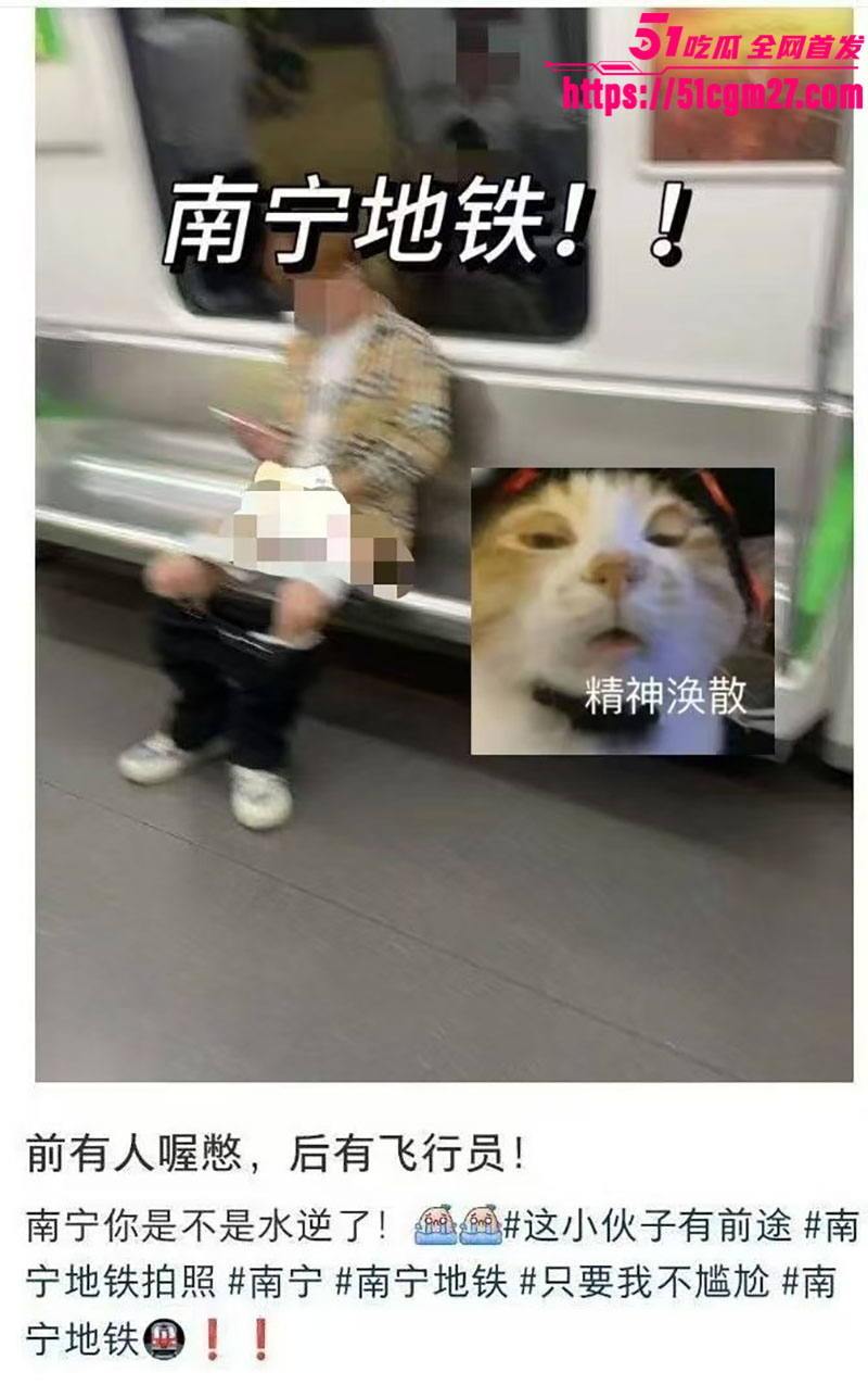南宁地铁惊现精神小伙当众脱裤手淫 自慰数分钟全车乘客目睹 尺度炸裂！