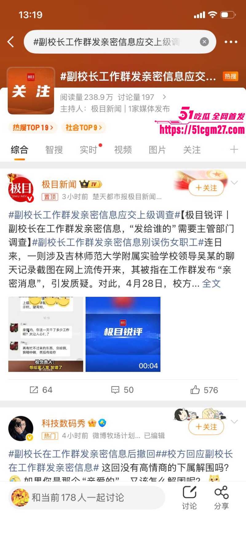 吉林师大附属中学副校长 吴成学 工作群玩暧昧被曝光 衣冠禽兽全校皆惊！