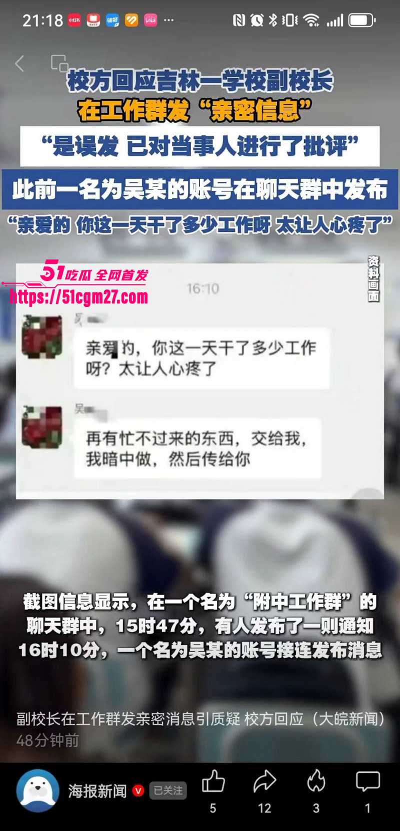 吉林师大附属中学副校长吴成学偷情视频010