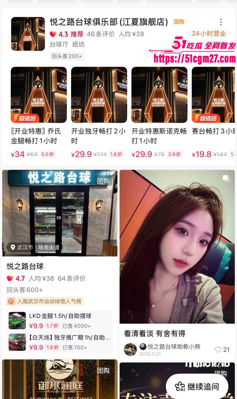 武汉悦之路台球厅扫黄大瓜06