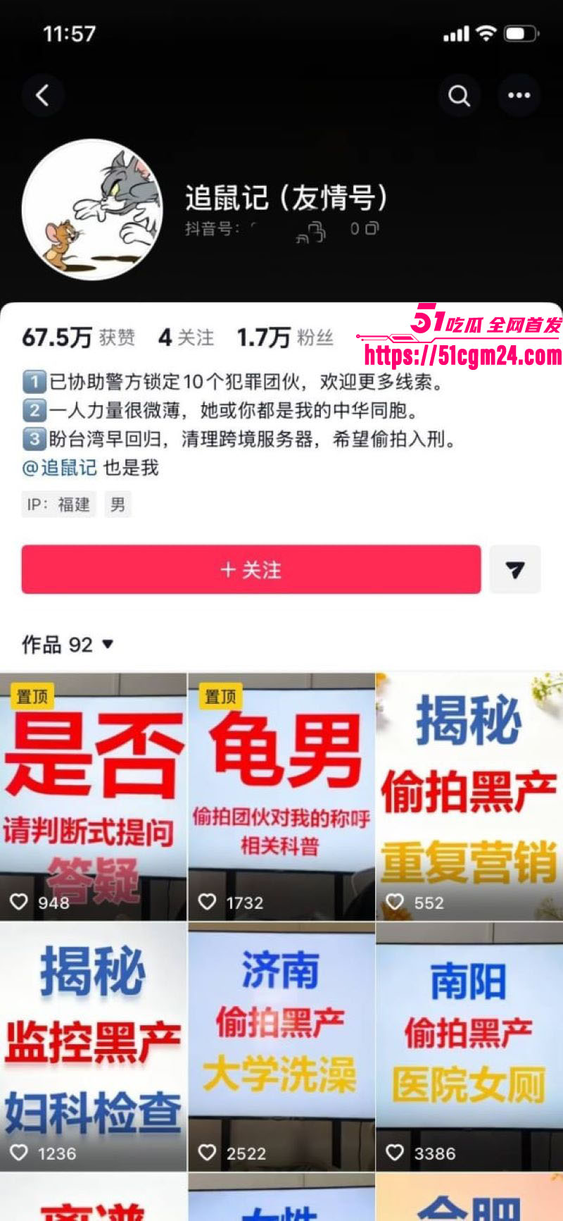 抖音博主 追鼠记 实名举报合肥民宿 针孔摄像头直播大学生隐私 实时偷拍视频被曝光！