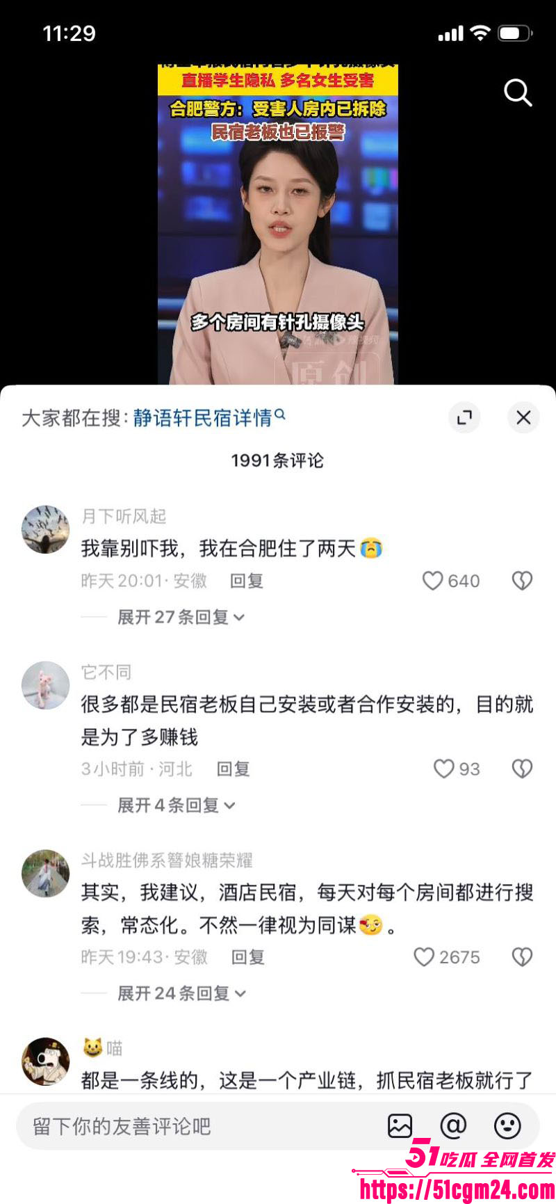抖音博主追鼠记实名举报合肥民宿 13
