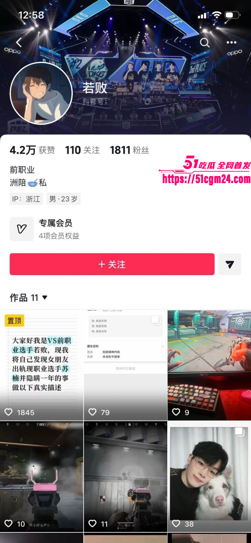 和平精英职业选手 若败 实名爆料 女友出轨JDG苏楠 四年积蓄打水漂 录音性爱视频炸穿游戏圈！