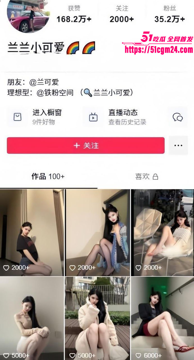 抖音网红御姐 兰兰小可爱 高价定制私拍 情趣丁字裤骚气爆棚 渔网袜连体服极度诱惑