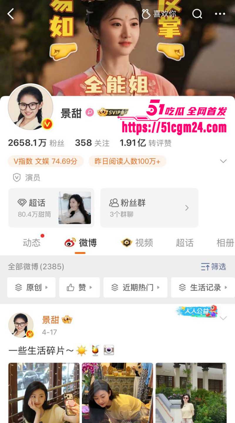 顶流明星 景甜 为富豪试管代孕 千万彩礼到手翻脸不肯取卵 性爱视频被爆全网炸锅！