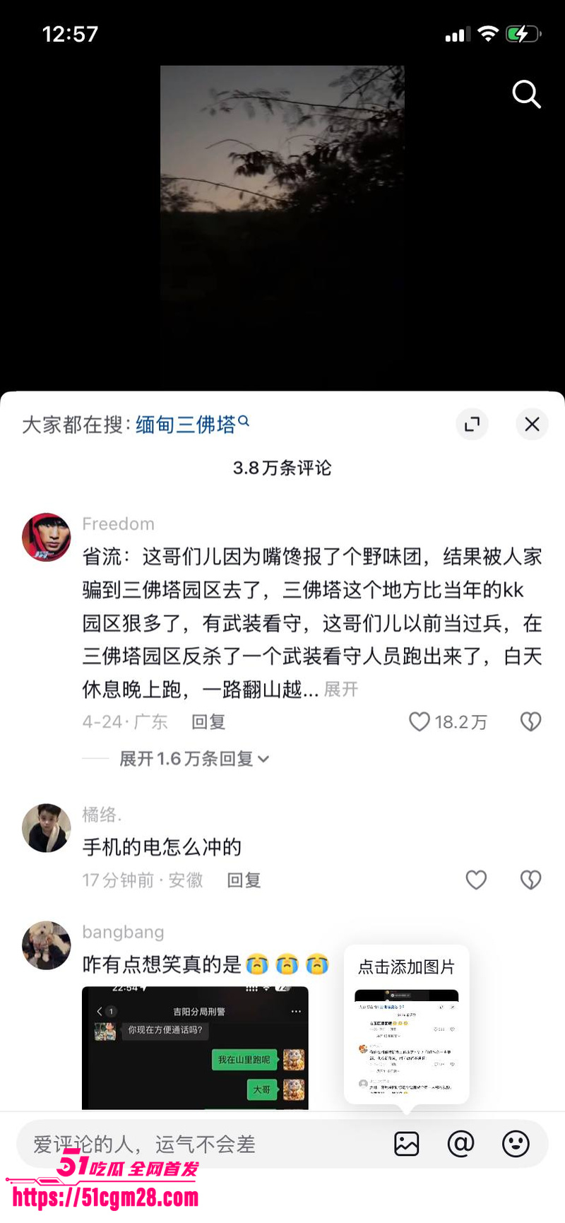海角最牛退伍军人 杨磊 逃亡之旅   20