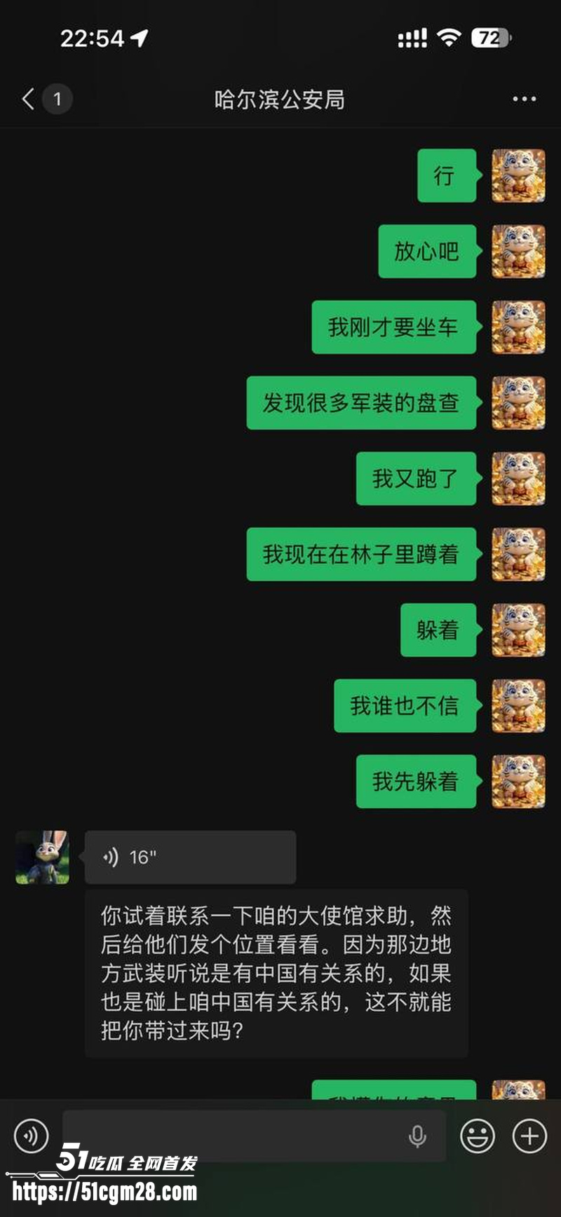 海角最牛退伍军人 杨磊 逃亡之旅   25