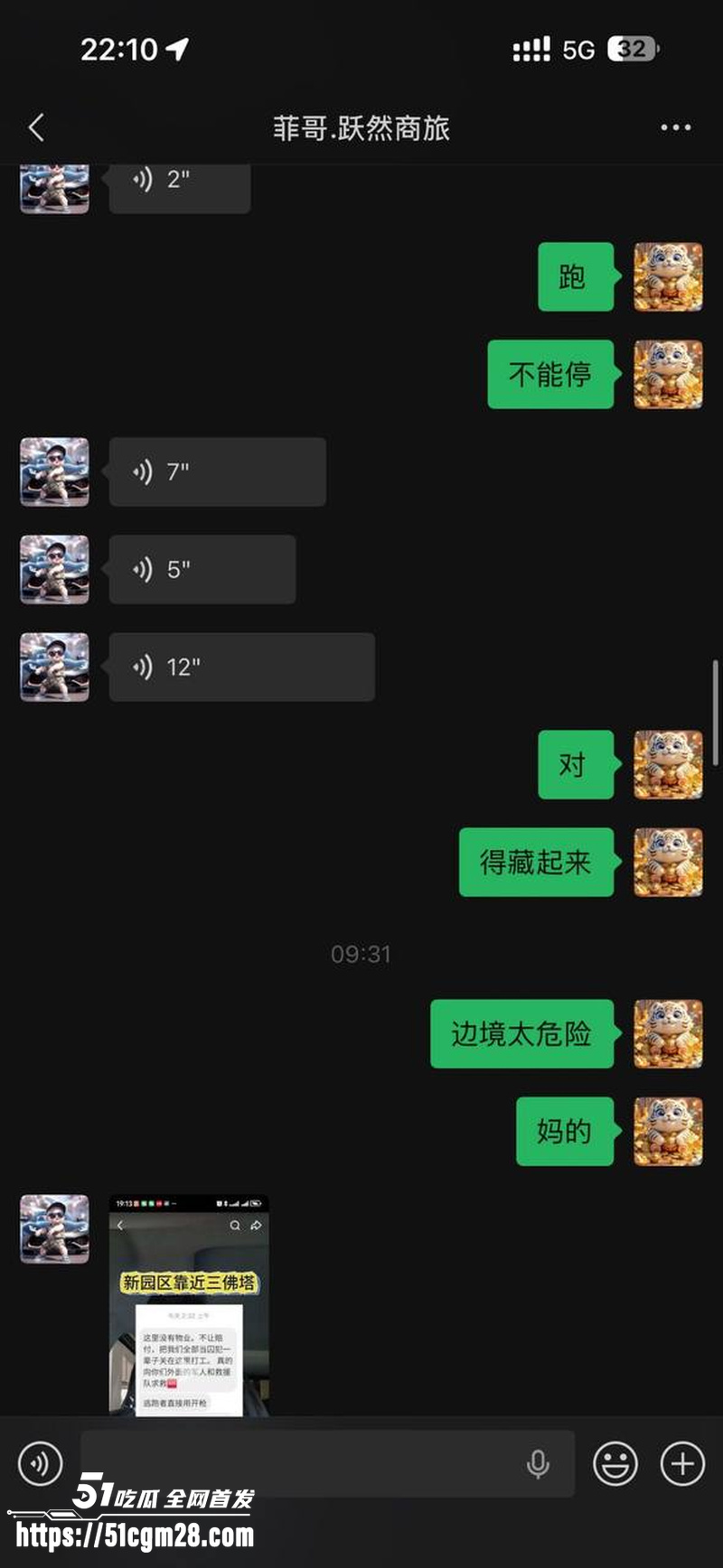 海角最牛退伍军人 杨磊 逃亡之旅   23