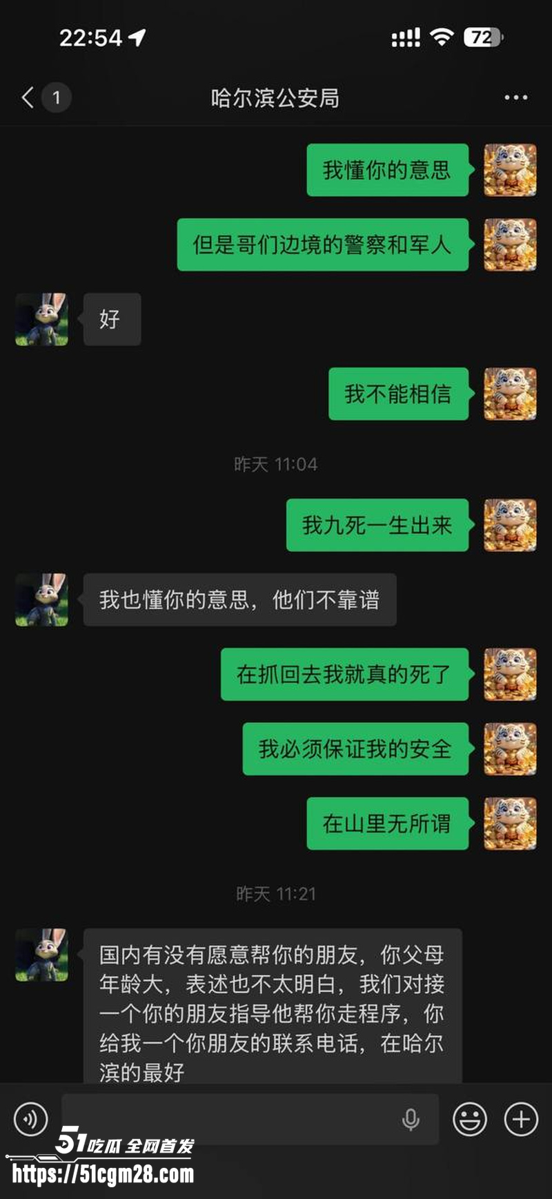 海角最牛退伍军人 杨磊 逃亡之旅   32