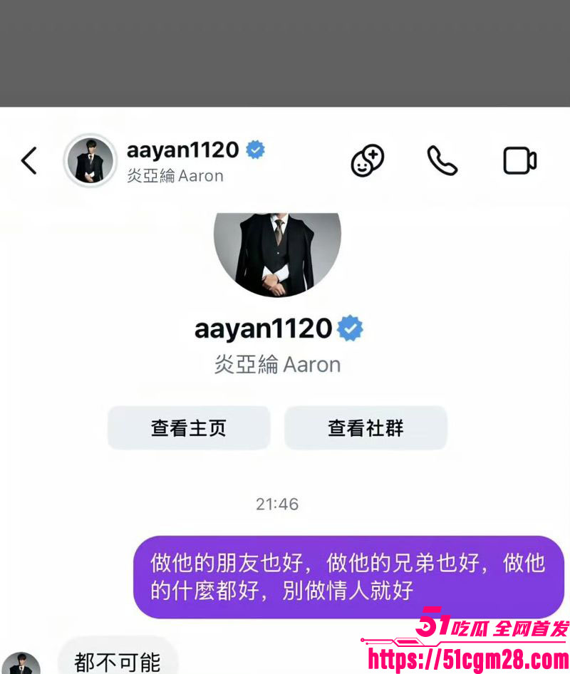 飞轮海初代男团炎亚纶手撕汪东城 2